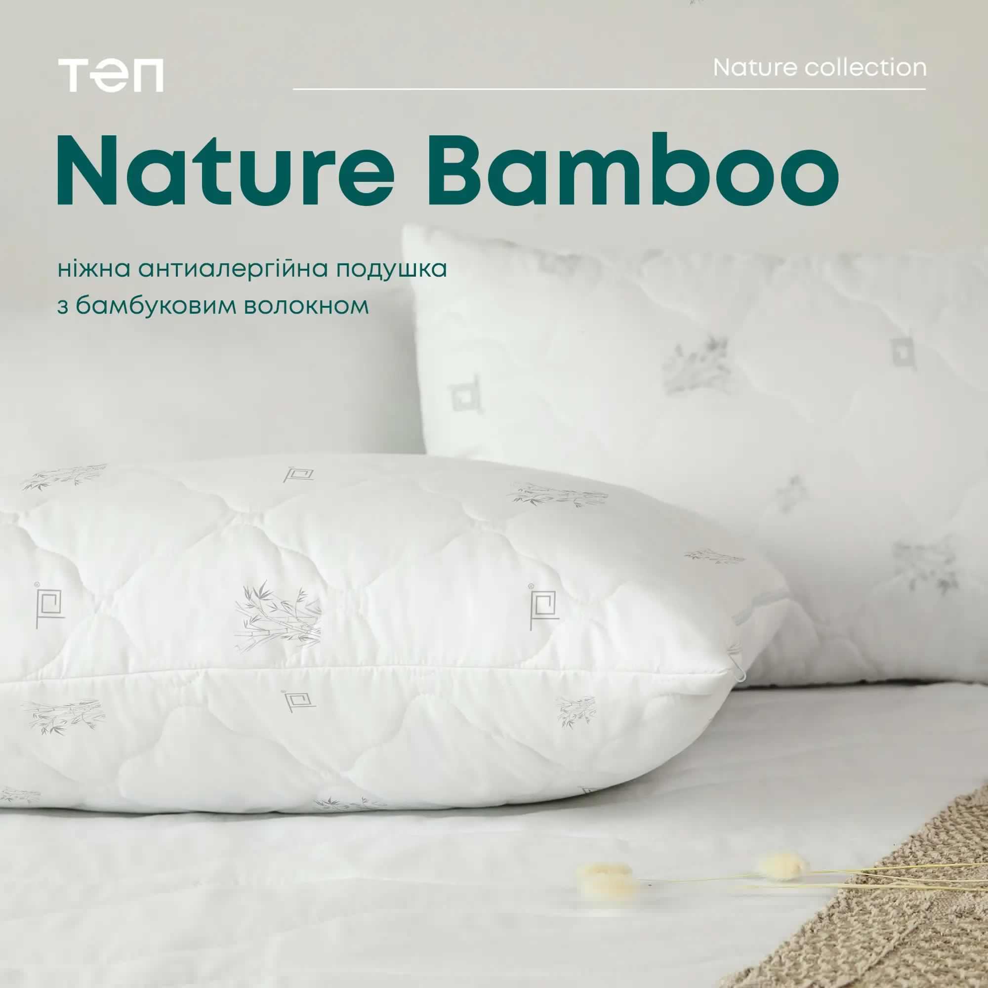 Подушка "NATURE" BAMBOO 