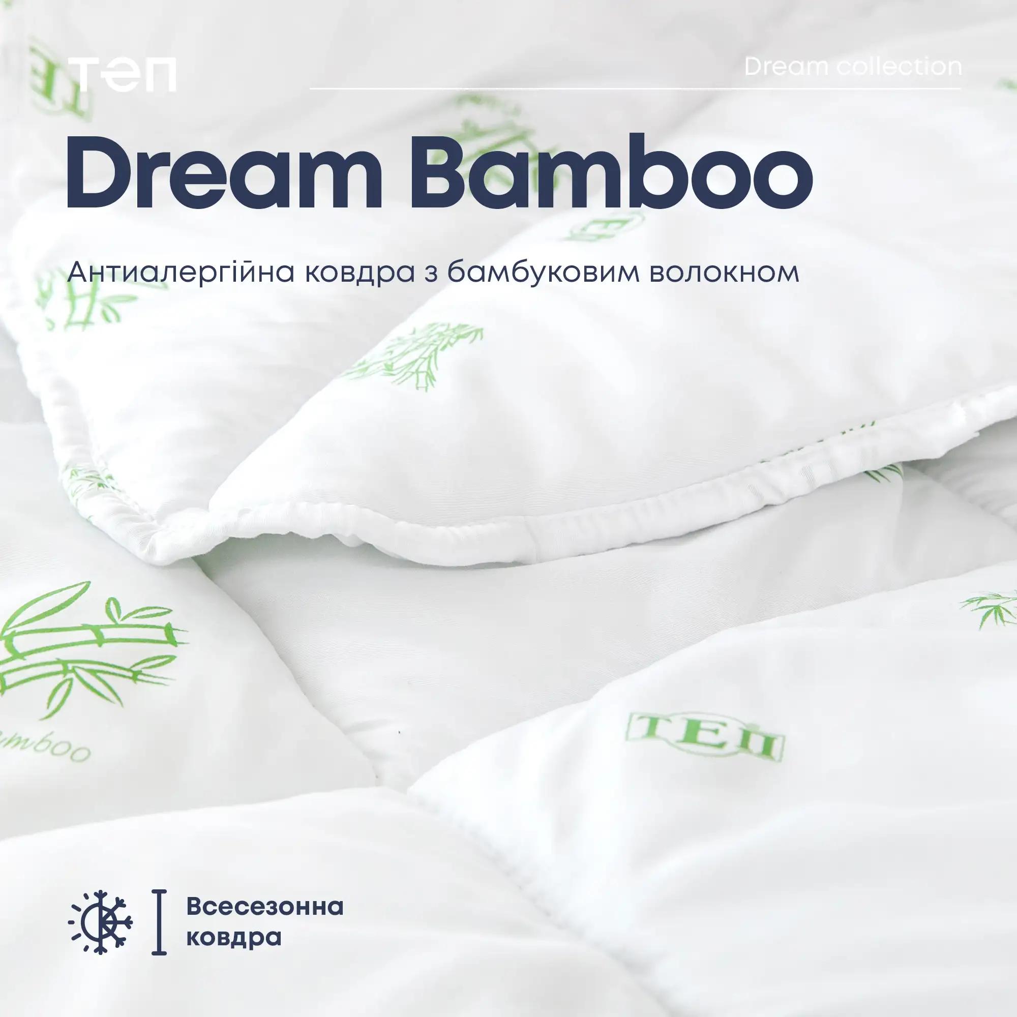 Ковдра "DREAM" BAMBOO
