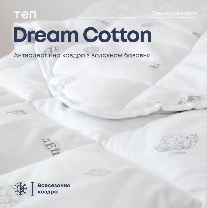 Ковдра DREAM "COTTON" 