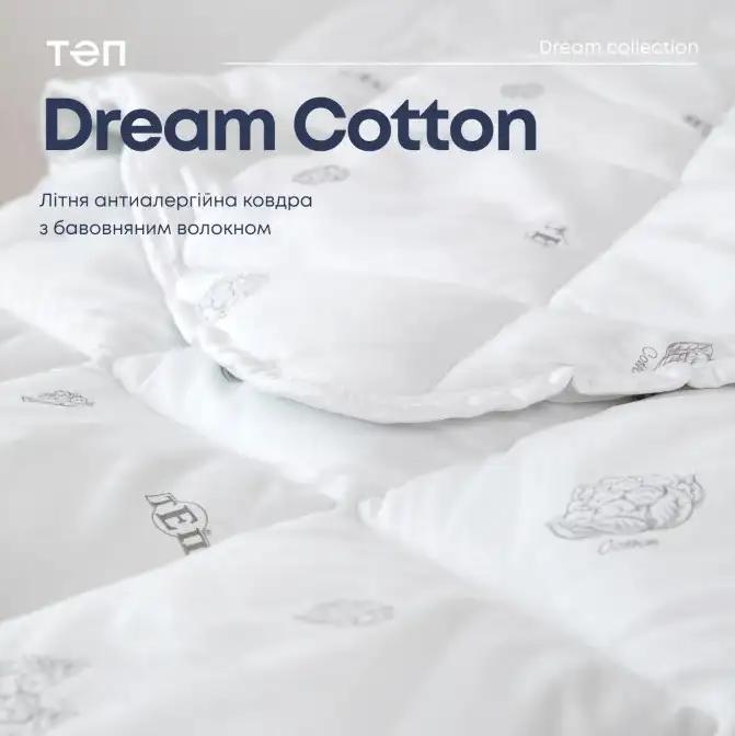 Ковдра DREAM "COTTON" (150 г/м2)