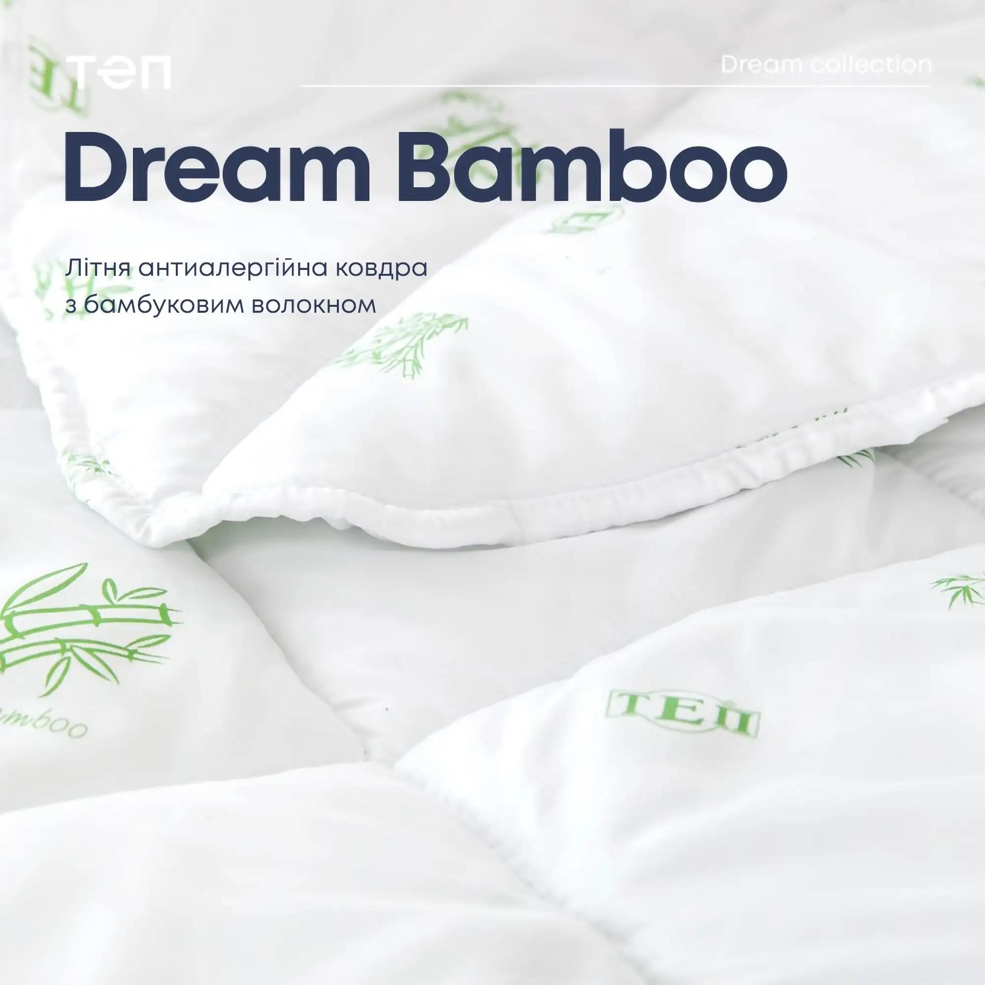 Ковдра DREAM "BAMBOO" (150 г/м2) в пакеті