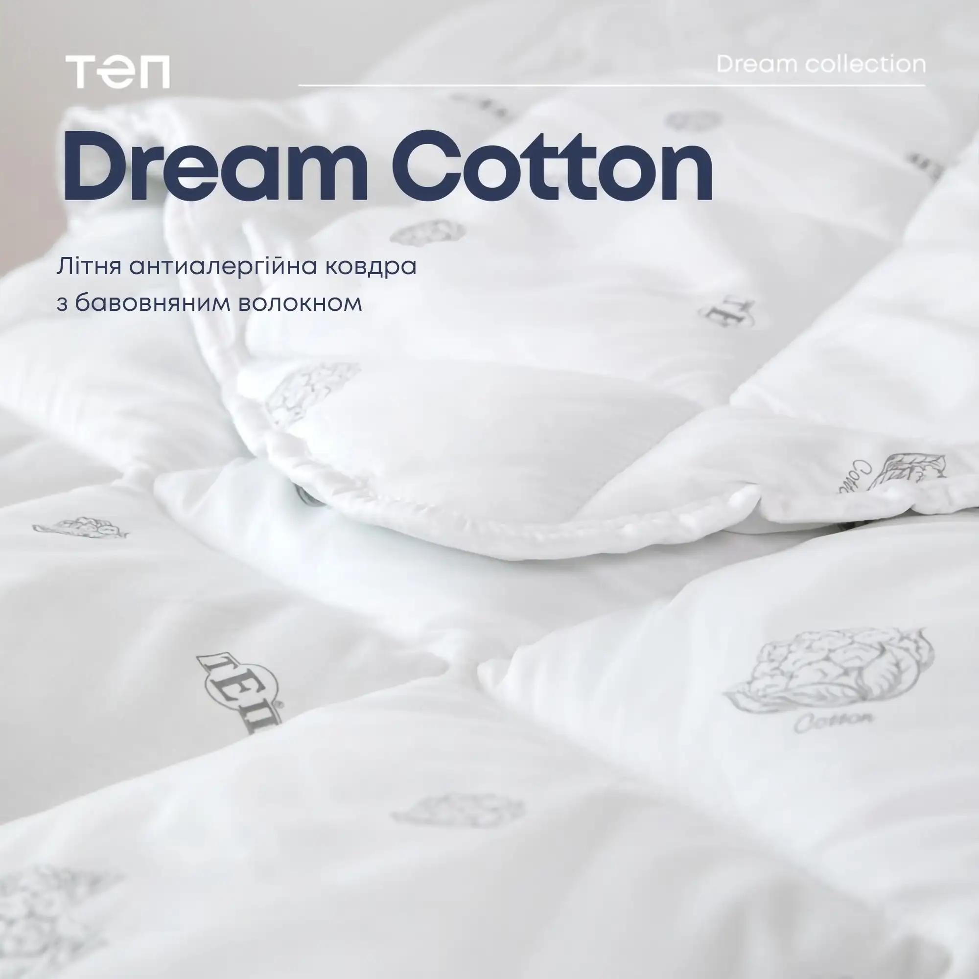 Ковдра DREAM "COTTON" (150 г/м2)  в пакеті