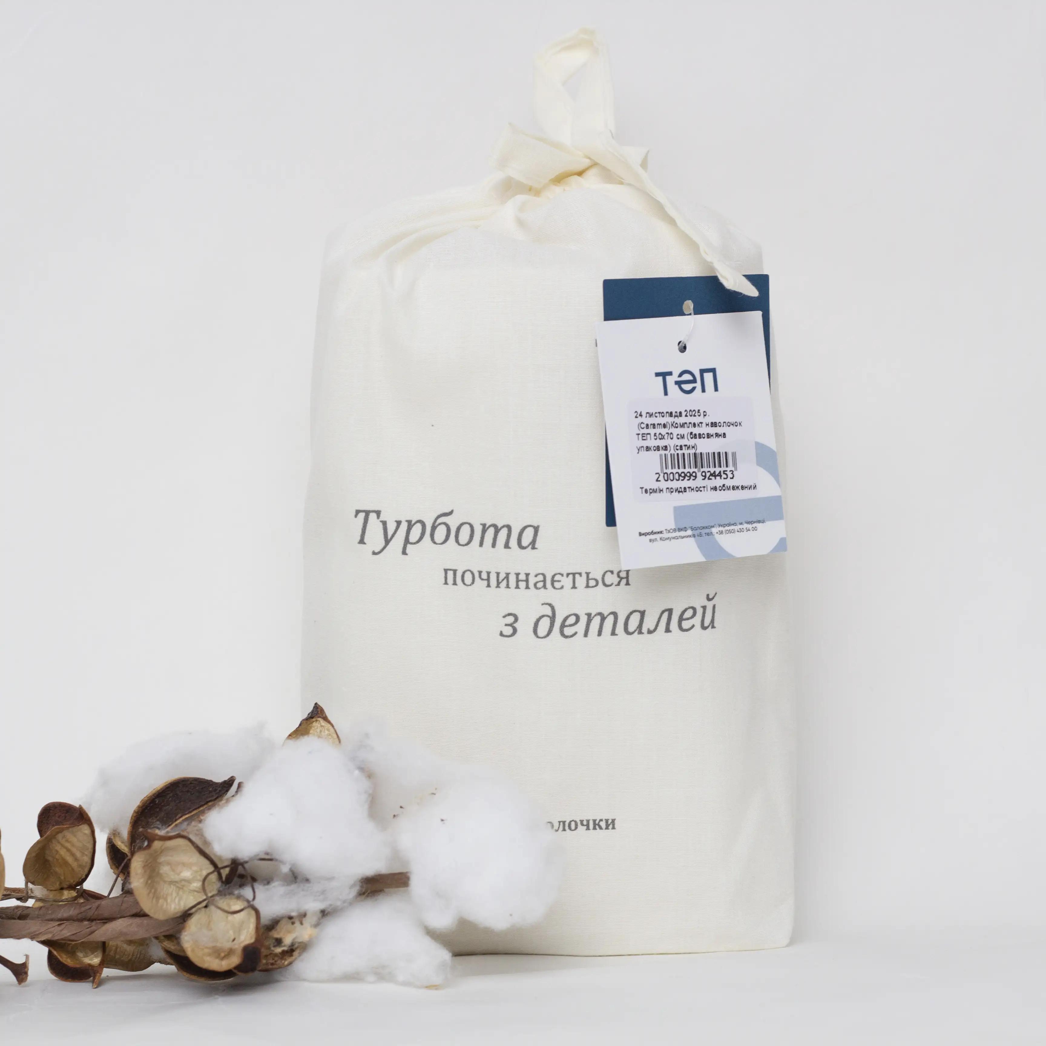 Комплект наволочок ТЕП сатин Caramel еко, 50x70 - Фото 6