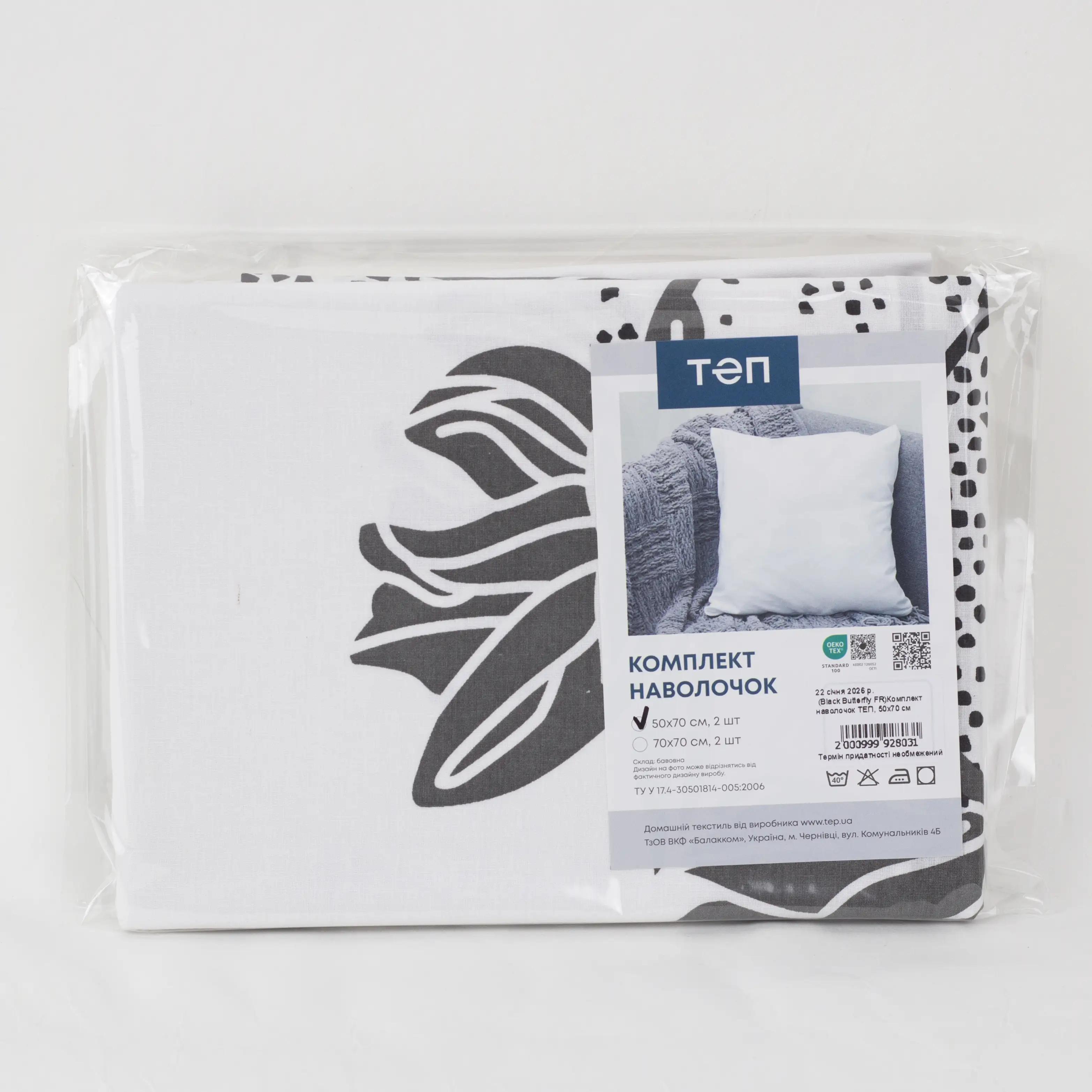 Комплект наволочок ТЕП Black Butterfly FR, 50x70 - Фото 6