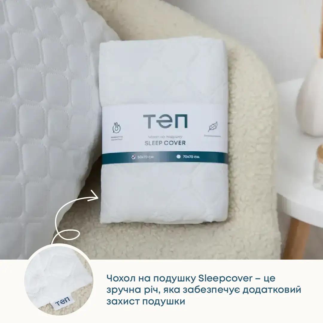 Чохол на подушку "SLEEPCOVER" Чохол на подушку "SLEEPCOVER"